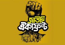আজ স্বরাষ্ট্রমন্ত্রীর সঙ্গে দেখা করবেন ঐক্যফ্রন্ট নেতারা