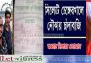 সিলেটে চেঙ্গেরখালে নৌকায় চাঁদাবাজি : অন্তরালে দিলোয়ার চেয়ারম্যান