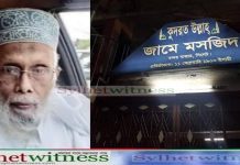 সিলেটের কুদরত উল্লাহ জামে মসজিদের ইমামের ইন্তেকাল