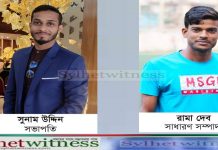 গোয়াইনঘাট উপজেলা ফুটবল খেলোয়াড় কল্যাণ সমিতির কমিটি গঠন