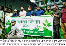 বাংলাদেশ ইসলামী ছাত্রশিবির সিলেট মহানগরীর উদ্যোগে কেন্দ্র ঘোষিত বৃক্ষরোপন অভিযান ২০২০ এর কার্যক্রম সম্পন্ন।