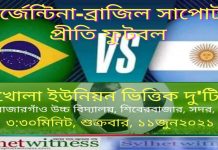 হাটখোলায় আর্জেন্টিনা-ব্রাজিল সাপোর্টার প্রীতি ম্যাচের কমিটি গঠন; খেলা শুক্রবার